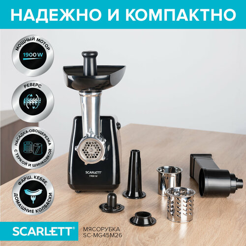 Где купить Мясорубка SCARLETT SC-MG45M26 с овощерезками Scarlett 