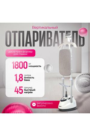 Отпариватель Bort для одежды - 1,8 л, 32 гр/мин