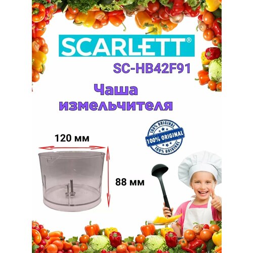 Где купить Чаша измельчителя SCARLETT Скарлетт SC HB42F91 Scarlett 