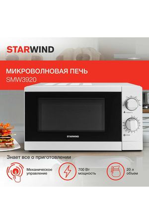 Микроволновая печь StarWind SMW3920 белый