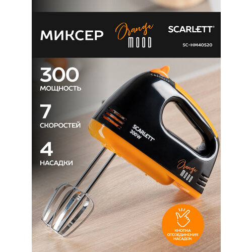 Где купить Миксер Scarlett SC-HM40S20, черный/оранжевый Scarlett 