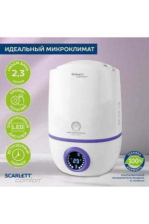 Увлажнитель воздуха с функцией ароматизации Scarlett SC-AH986E06, белый, фиолетовый