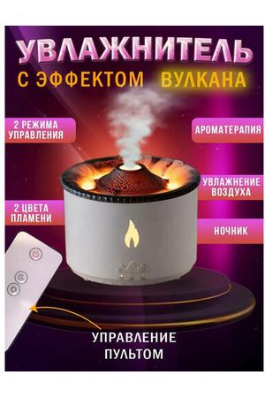 Ночник-увлажнитель "Вулкан"