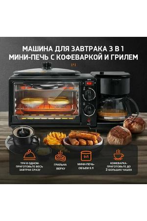 Мини-печь электрическая, печь 3 в 1, духовка с грилем, кофеварка, таймер, вкусно и быстро, черный