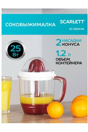 Соковыжималка для цитрусовых Scarlett SC-JE50C08, красный