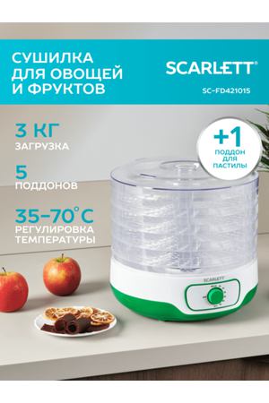 Сушилка Scarlett SC-FD421015, белый