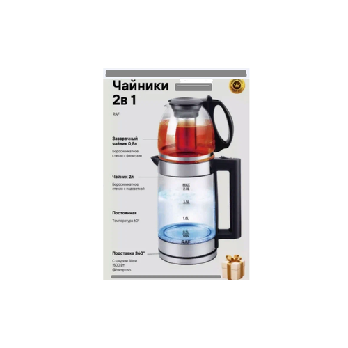 Где купить Электрический чайник+заварной Electric Kettle в комплекте, 2,0 л. Китай 