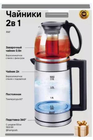 Электрический чайник+заварной Electric Kettle в комплекте, 2,0 л.