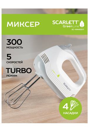 Миксер Scarlett SC-HM40S17, белый