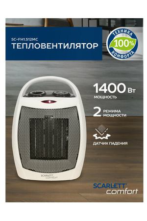 Тепловентилятор Scarlett SC-FH1.512MC, 1.5 кВт, 18 м², белый/серый