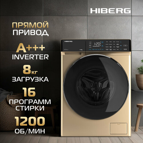 Где купить Стиральная машина HIBERG i-DDQ9 - 812 G Inverter, Прямой привод DD, Smart - стирка в одно касание, Подсветка барабана, 8 кг, 1200 оборотов Hiberg 