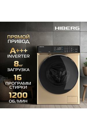 Стиральная машина HIBERG i-DDQ9 - 812 G Inverter, Прямой привод DD, Smart - стирка в одно касание, Подсветка барабана, 8 кг, 1200 оборотов