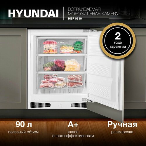 Где купить Морозильная камера вертикальная встраиваемая Hyundai HBF 0810 белая Hyundai 