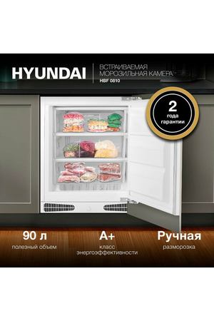 Морозильная камера вертикальная встраиваемая Hyundai HBF 0810 белая