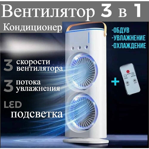 Где купить Вентилятор настольный с увлажнителем воздуха / Мини-кондиционер с LED подсветкой от Comfort_Zone Китай 