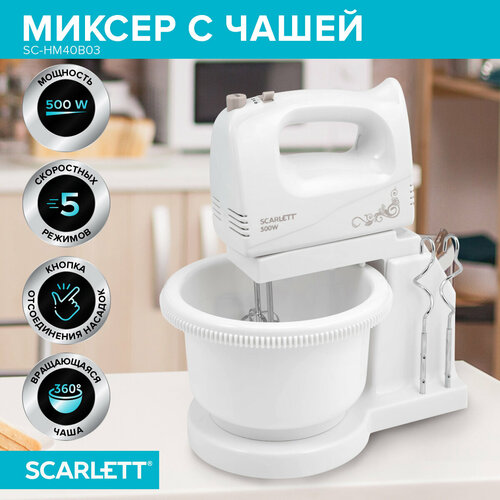 Где купить Миксер Scarlett SC-HM40B03, белый Scarlett 