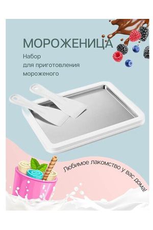 Мороженица для приготовления мороженого от GadFamily