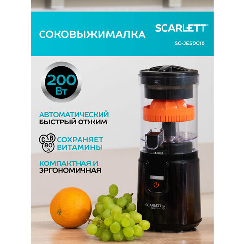 Где купить Центробежная соковыжималка Scarlett SC-JE50C10, черный Scarlett 