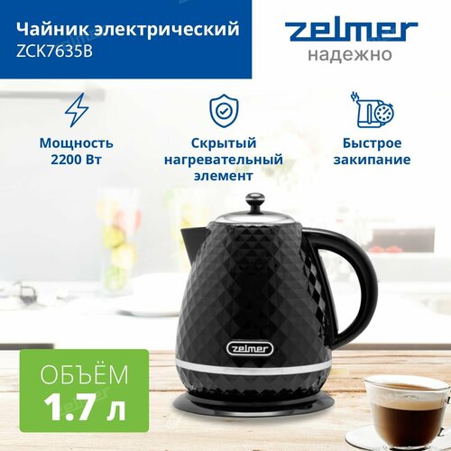 Где купить Чайник электрический ZCK7635B ZELMER, 2200 Вт, 1,7 л, световая индикация работы Zelmer 