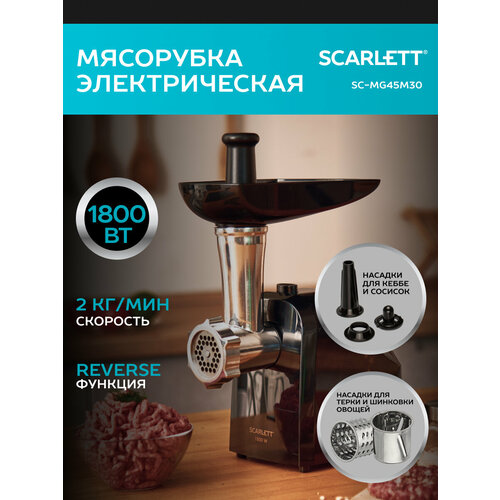 Где купить Мясорубка Scarlett SC-MG45M30, черный Scarlett 