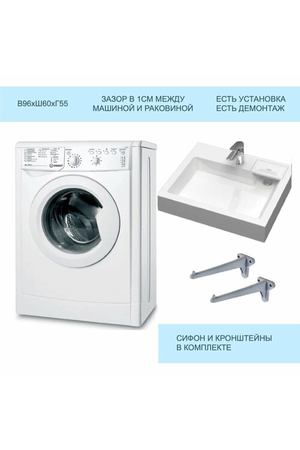 Стиральная машина под раковину Indesit IWUB 4085 с раковиной Энигма 55