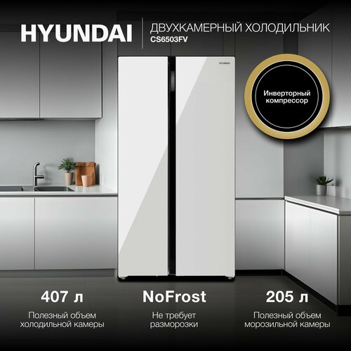 Где купить Холодильник Hyundai CS6503FV белое стекло Hyundai 