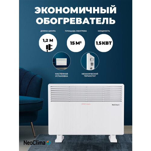 Где купить Конвектор NeoClima Comforte T1.5, 1.5 кВт, 15 м², белый NeoClima 