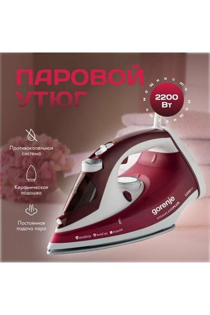 Утюг паровой Gorenje SIH2200RBC 2200 Вт