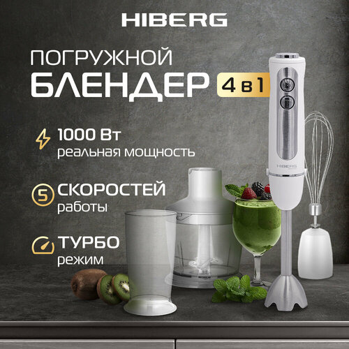 Где купить Блендер HIBERG HB 1041 W, белый с серебристым Hiberg 