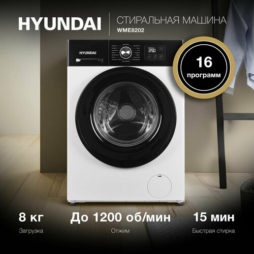 Где купить Стиральная машина Hyundai WME8202 белый Hyundai 