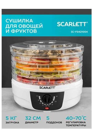 Сушилка Scarlett SC-FD421004, белый