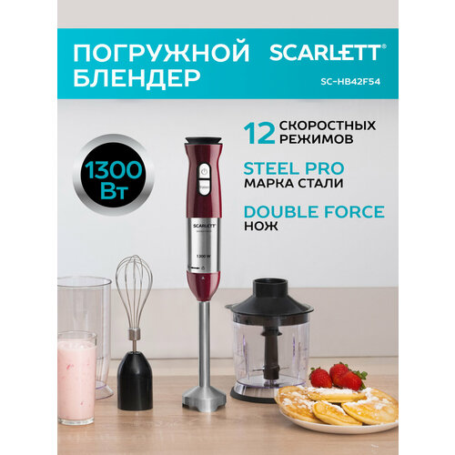 Где купить Погружной блендер Scarlett 1300 вт, 12 режимов Scarlett 