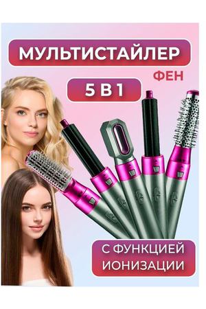 Мультистайлер/стайлер для волос 5в1 Postmart быстрая укладка