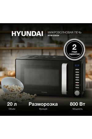 Микроволновая Печь Hyundai HYM-D3034 20л. 700Вт черный/хром