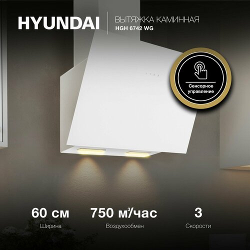 Где купить Вытяжка каминная Hyundai HGH 6742 WG белый управление: сенсорное Hyundai 