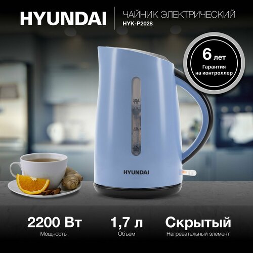 Где купить Чайник Hyundai HYK-P2028 1.7л. 2200Вт голубой/серый (пластик) Hyundai 