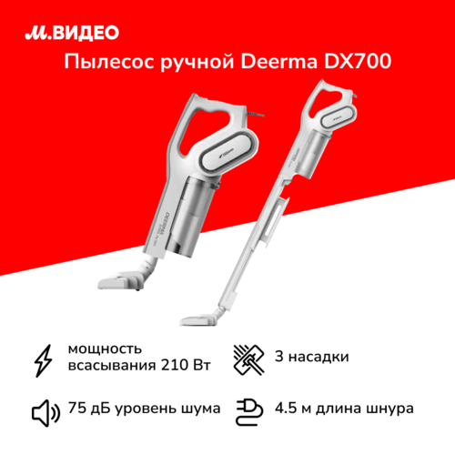 Где купить Пылесос ручной (handstick) Deerma DX700 Deerma 