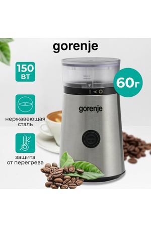 Кофемолка электрическая Gorenje SMK150E мельница, дробилка для зерна, 150 Вт, механическое управление, серебристый