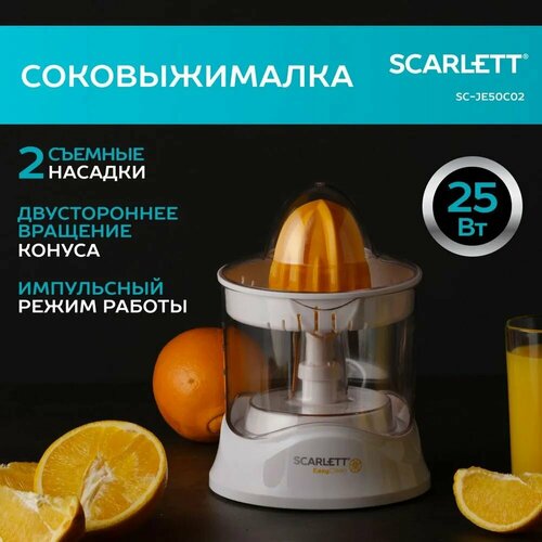 Где купить Соковыжималка SC-JE50C02 WHITE SCARLETT Scarlett 