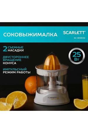 Соковыжималка SC-JE50C02 WHITE SCARLETT