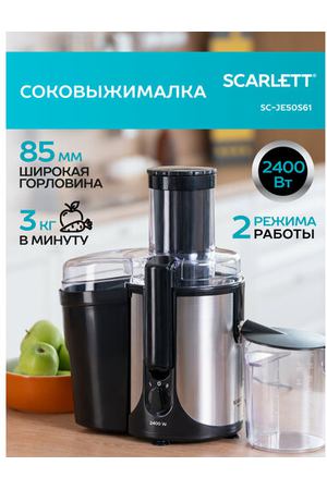 Соковыжималка центрифужная Scarlett SC-JE50S61