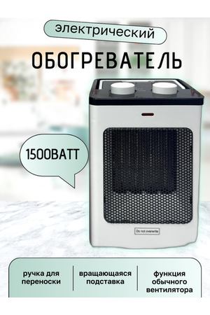 Обогреватель Handy Heater 1500ВАТТ с функцией обычного вентилятора от Shark-Shop