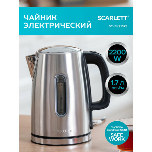 Где купить Чайник Scarlett SC-EK21S68, сталь Scarlett 