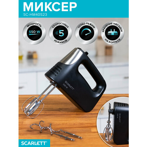 Где купить Миксер Scarlett SC-HM40S23, черный Scarlett 