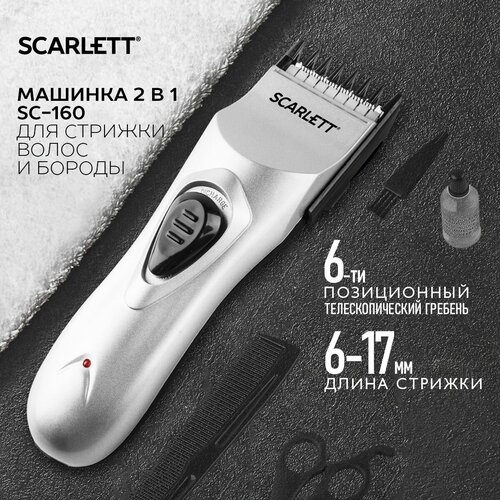 Где купить Машинка для стрижки Scarlett   SC-160, серебристый Scarlett 