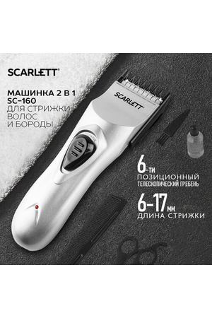 Машинка для стрижки Scarlett   SC-160, серебристый