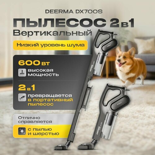 Где купить Пылесос вертикальный Deerma DX700S Deerma 