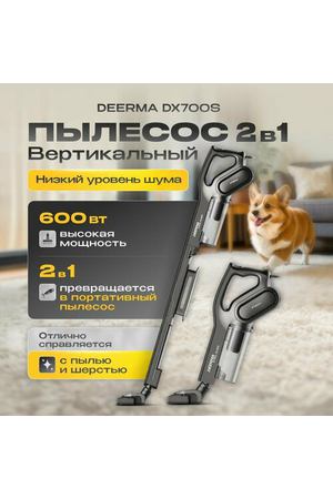 Пылесос вертикальный Deerma DX700S