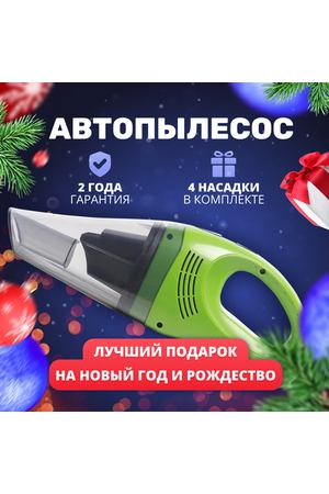 Пылесос автомобильный STVOL SPS120, зеленый