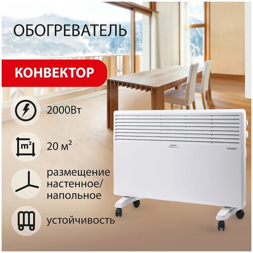 Где купить Конвектор SONNEN X-2000, 2 кВт, 20 м², колеса в комплекте, белый Sonnen 